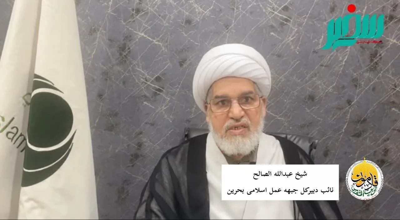 شیخ عبدالله الصالح: بیداری اجتماعی در بحرین و مفهوم بعثت مردم
