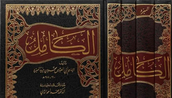 سمینار بررسی اندیشه‌های ابوالعباس محمد بن یزید المبرد در عمان