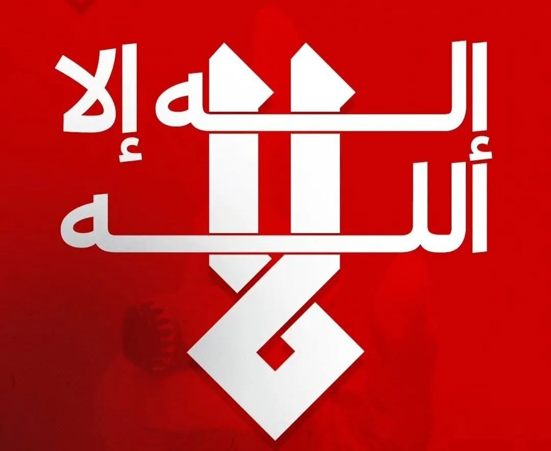 موضع‌گیری علمای بحرین در برابر تصمیمات رژیم آل خلیفه