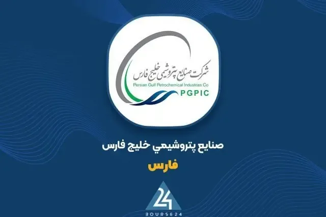 تحلیل دارایی‌های بورسی شرکت صنایع پتروشیمی خلیج فارس