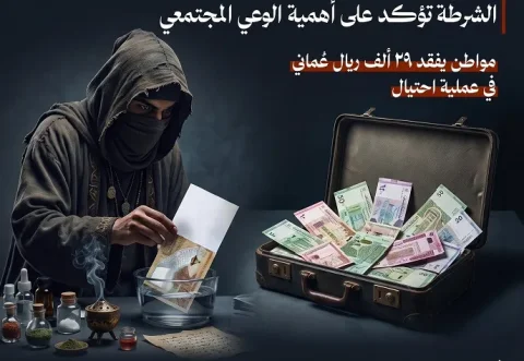 دستگیری دو تبعه عرب در عمان به اتهام کلاهبرداری از شهروندان