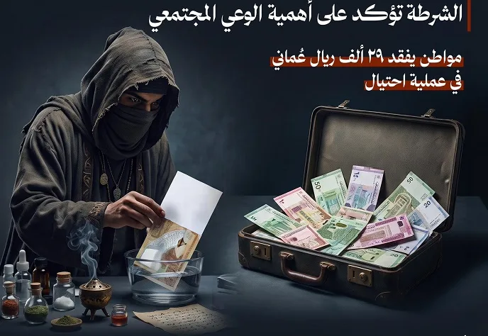 دستگیری دو تبعه عرب در عمان به اتهام کلاهبرداری از شهروندان